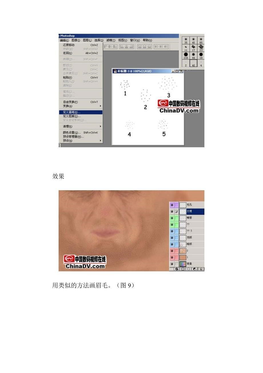 利用photoshop完成角色脸部贴图制作_第5页