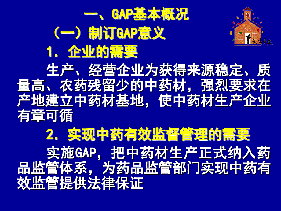 中药材生产质量管理规范概述_第4页