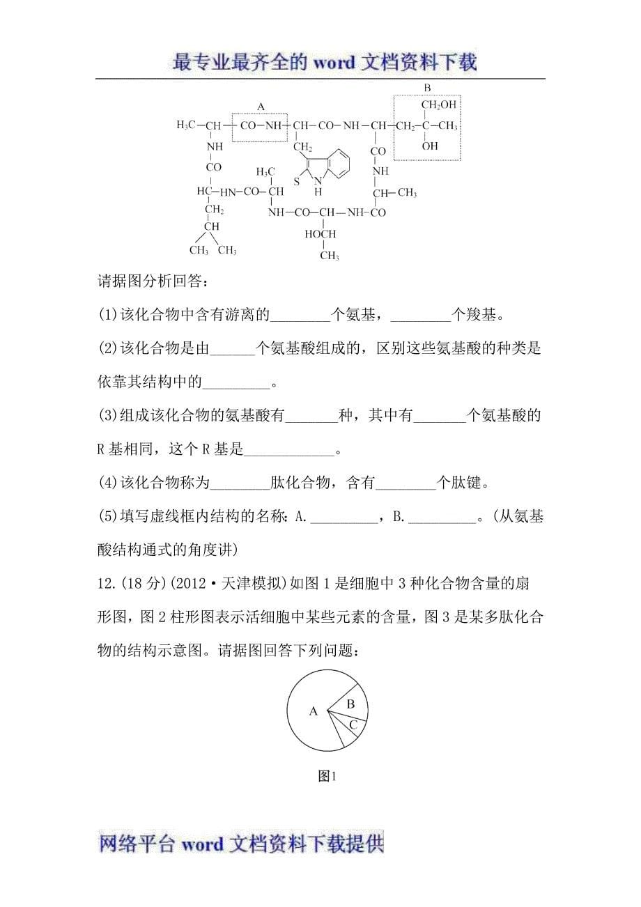 2013年高考生物人教版一轮复习课时提能演练3_第5页