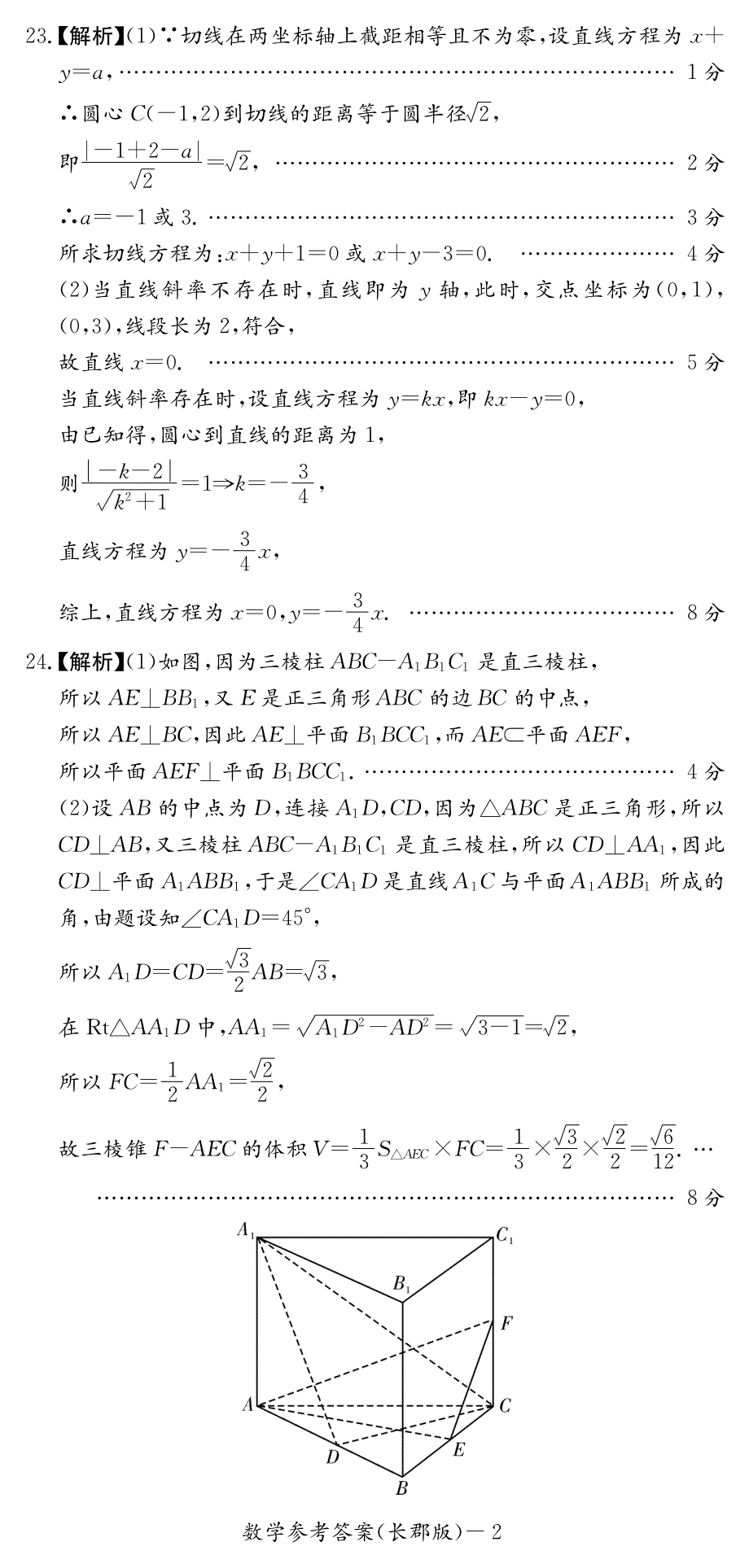 湖南省2017-2018学年高一数学下学期期中试题答案_第2页