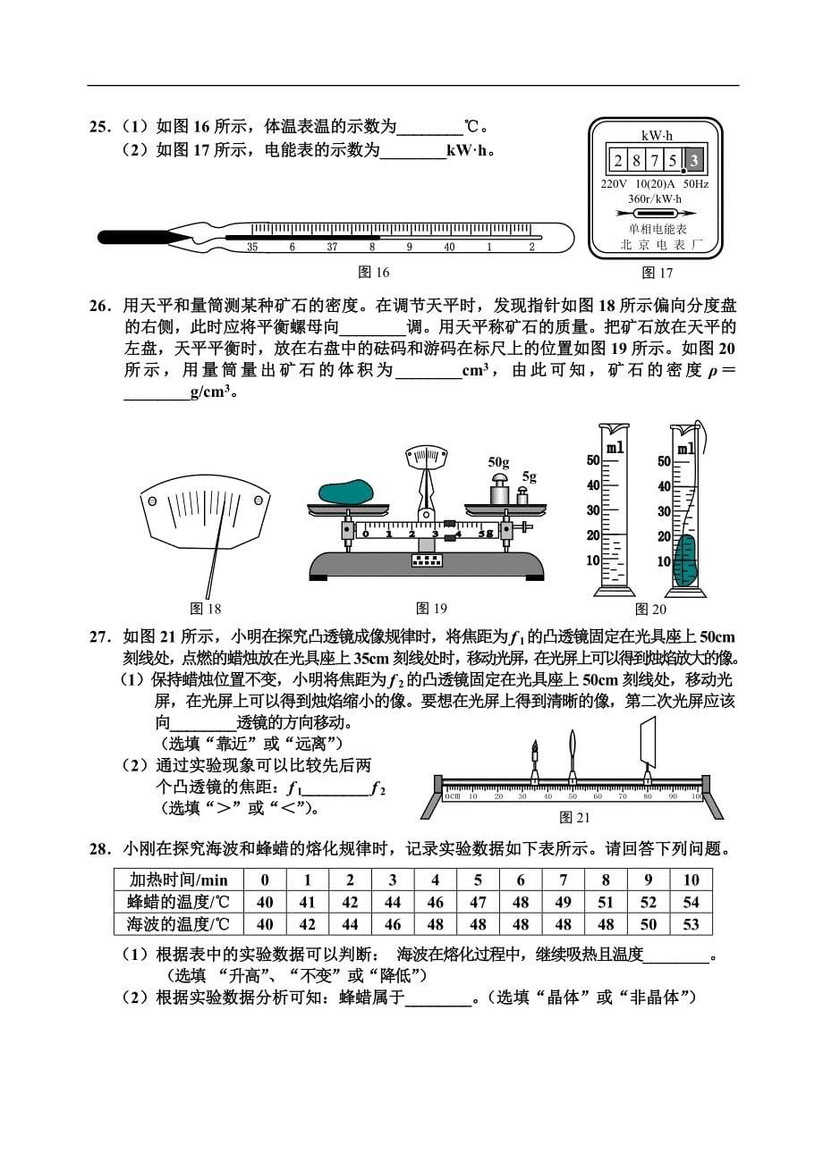 2012北京中考物理二模之西城卷_第5页