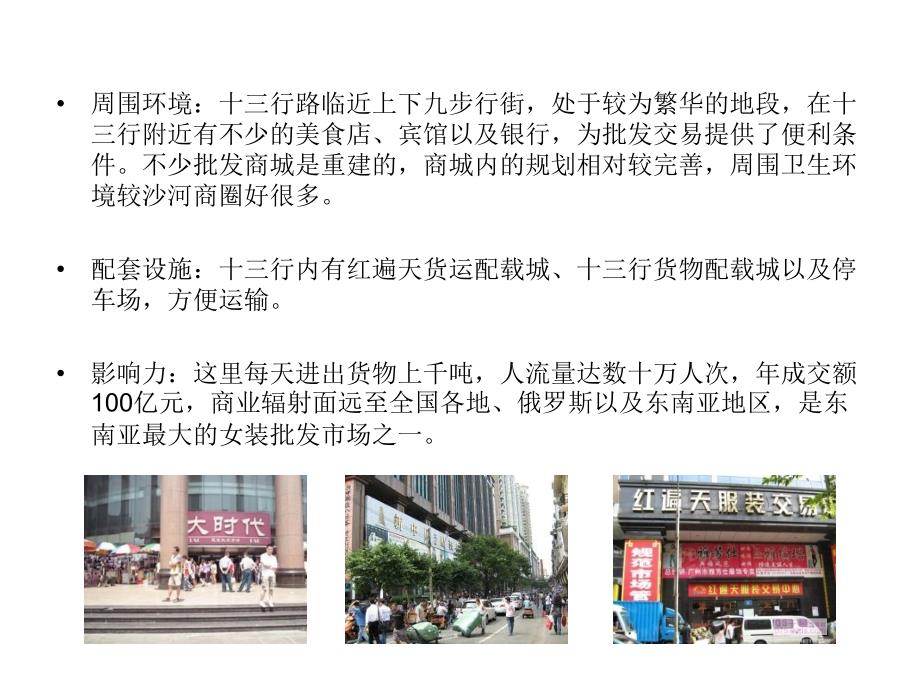广州服装市场概况_第4页