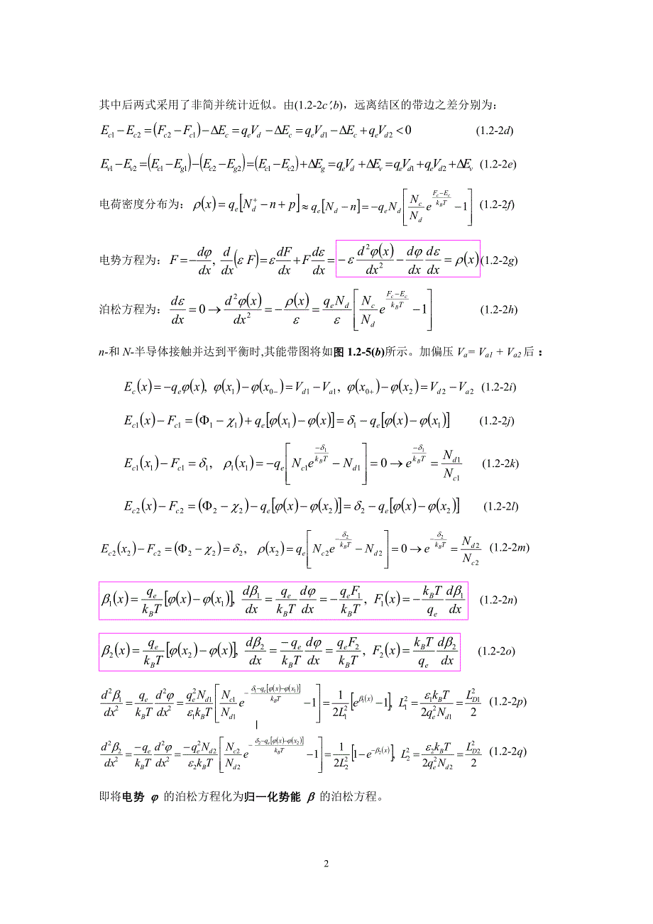 半导体激光器设计理论i._速率方程理论3_突变同型异质结的库莫(kumer)理论_第2页