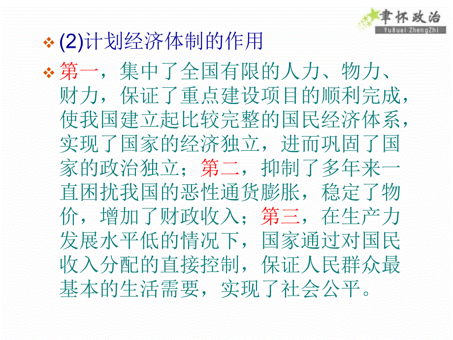 2012届高考政治（山西专版·选修2）一轮复习课件：专题5中国社会主义市场经济的探索_第3页