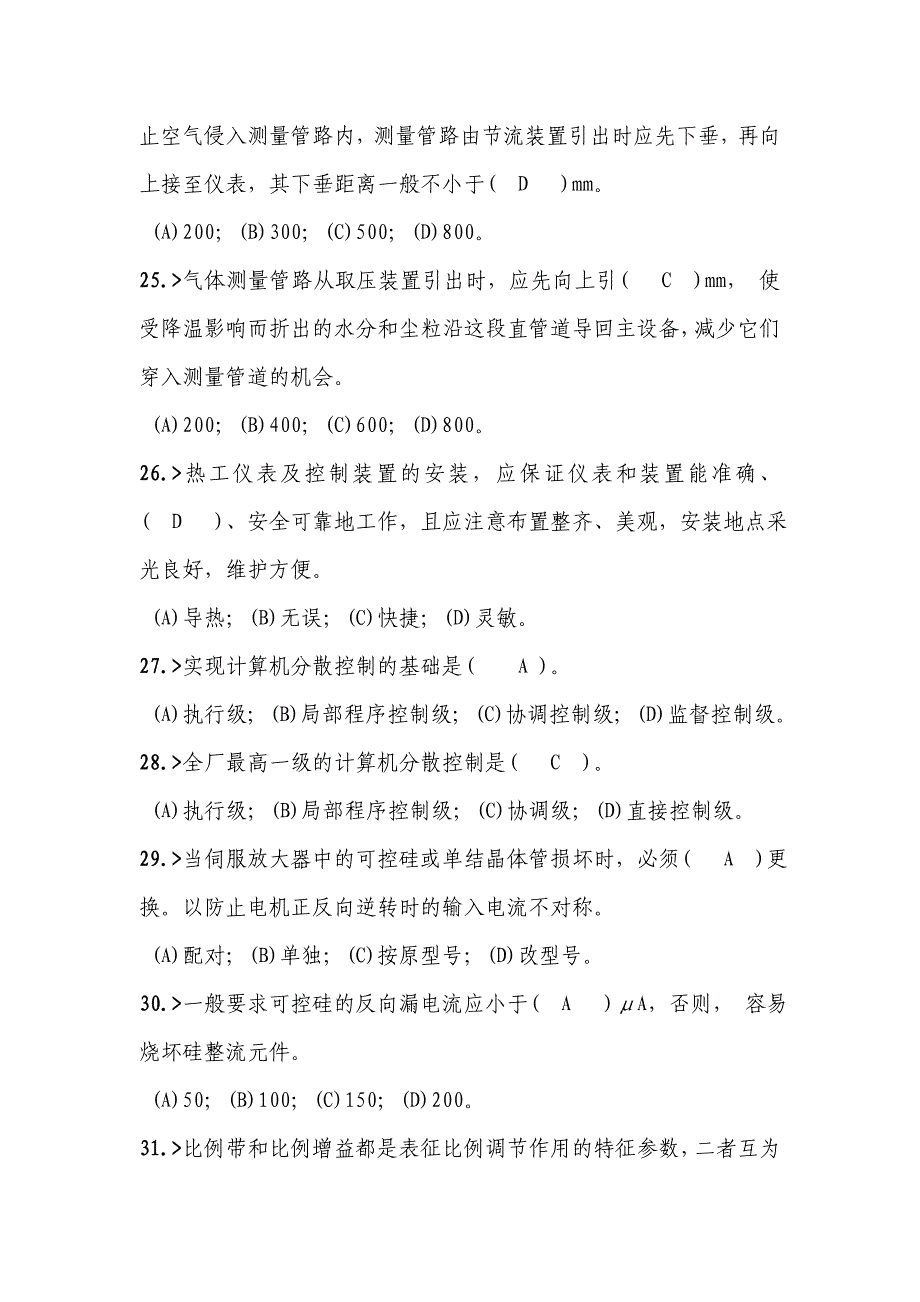 线路运行与检修专业-热工仪表及控制装置安装(高级工)题及参考答案_第4页