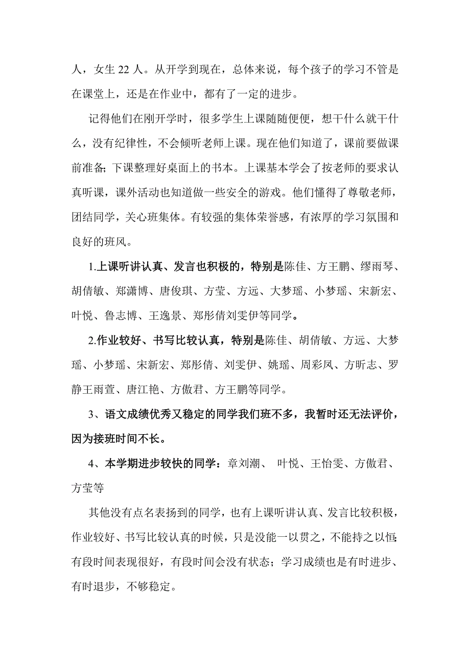 小学三年级班主任家长会班主任发言稿(1)_第3页