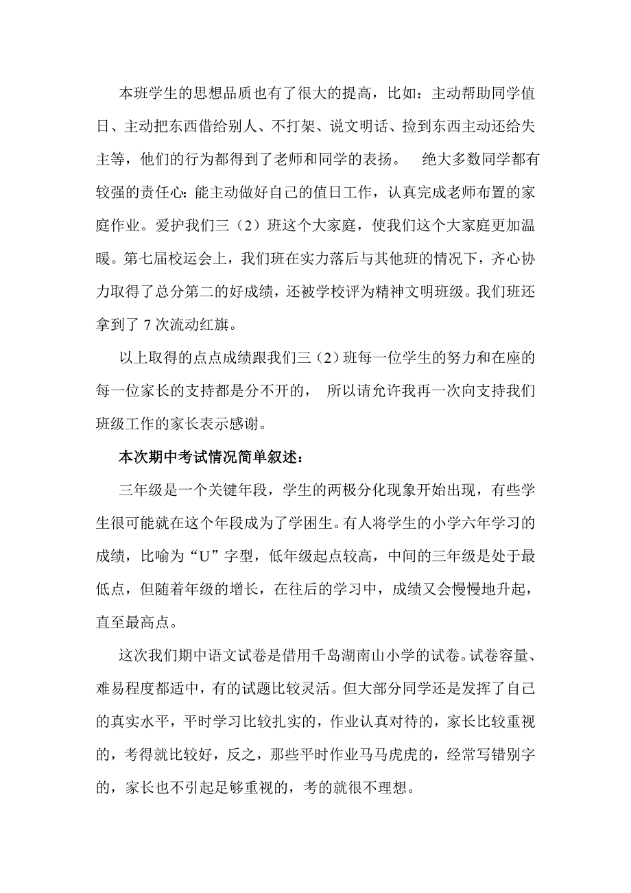 小学三年级班主任家长会班主任发言稿(1)_第4页