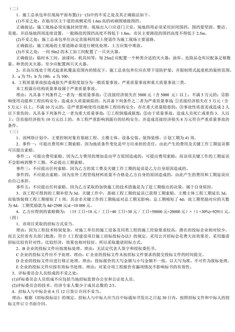 二级建造师实务预测题及答案_第5页