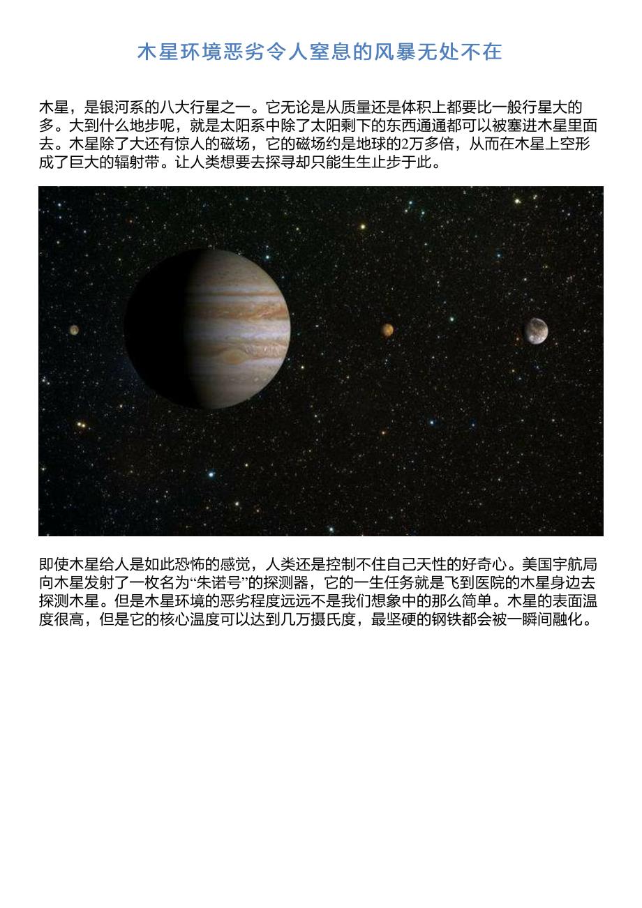 木星环境恶劣令人窒息的风暴无处不在_第1页