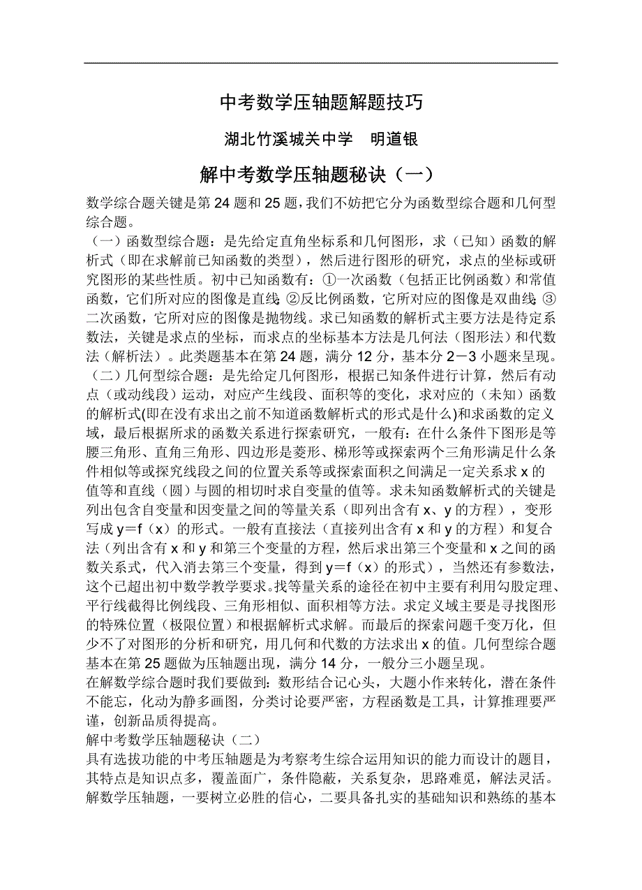 中考数学压轴题解题方法大集合!_第1页