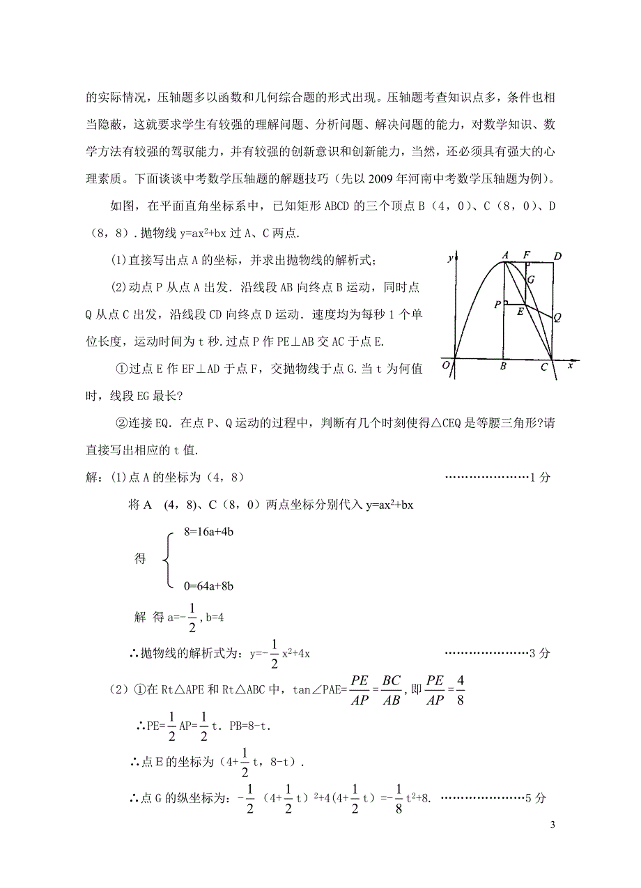 中考数学压轴题解题方法大集合!_第3页