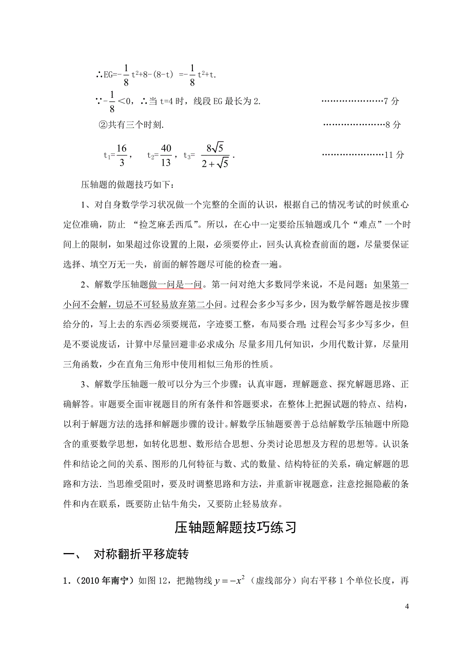 中考数学压轴题解题方法大集合!_第4页