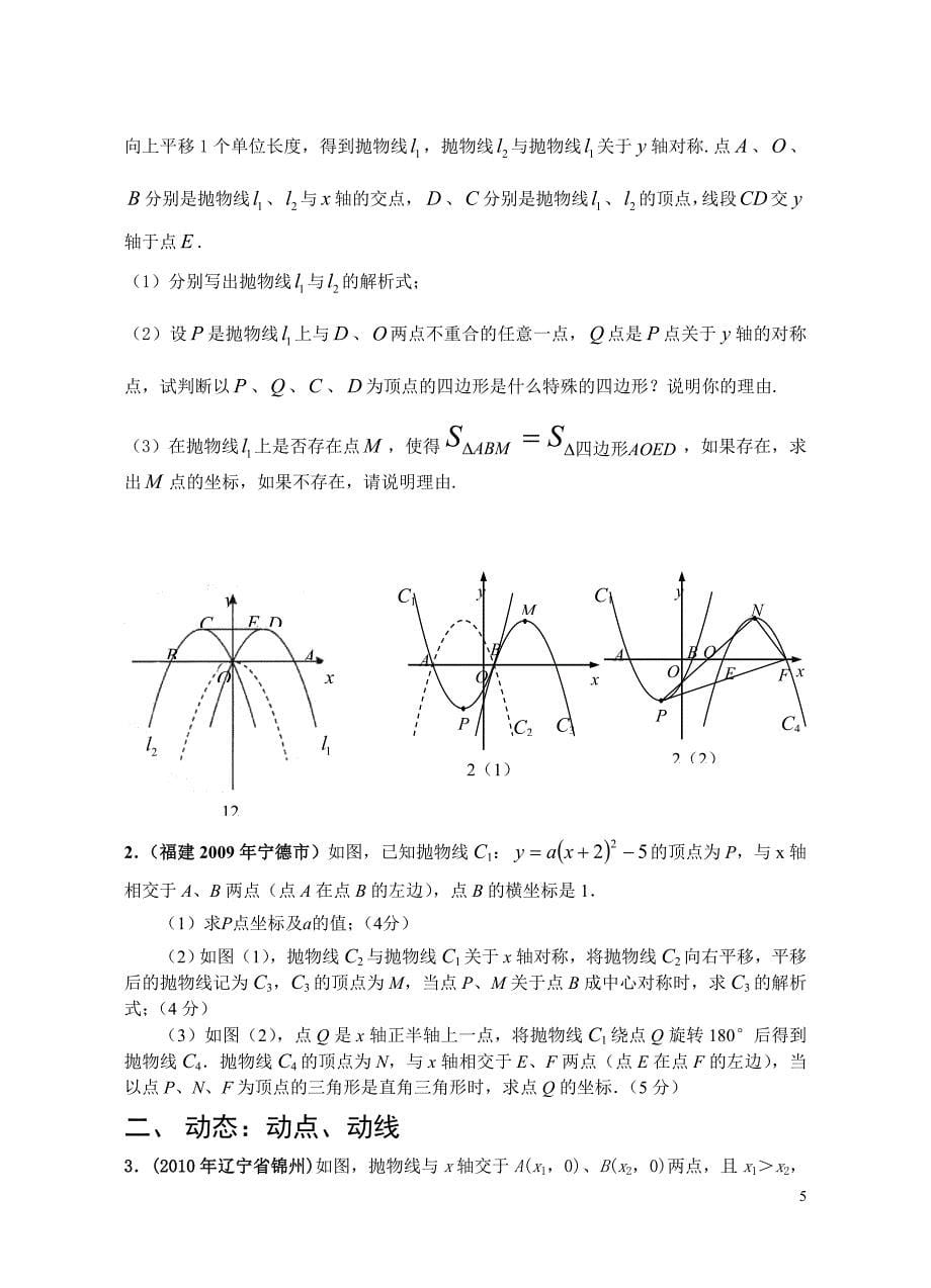 中考数学压轴题解题方法大集合!_第5页