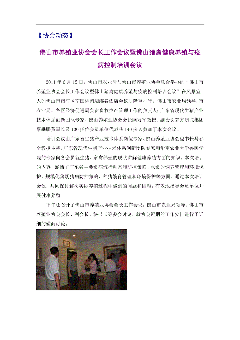 佛山养殖no292011-07_第3页