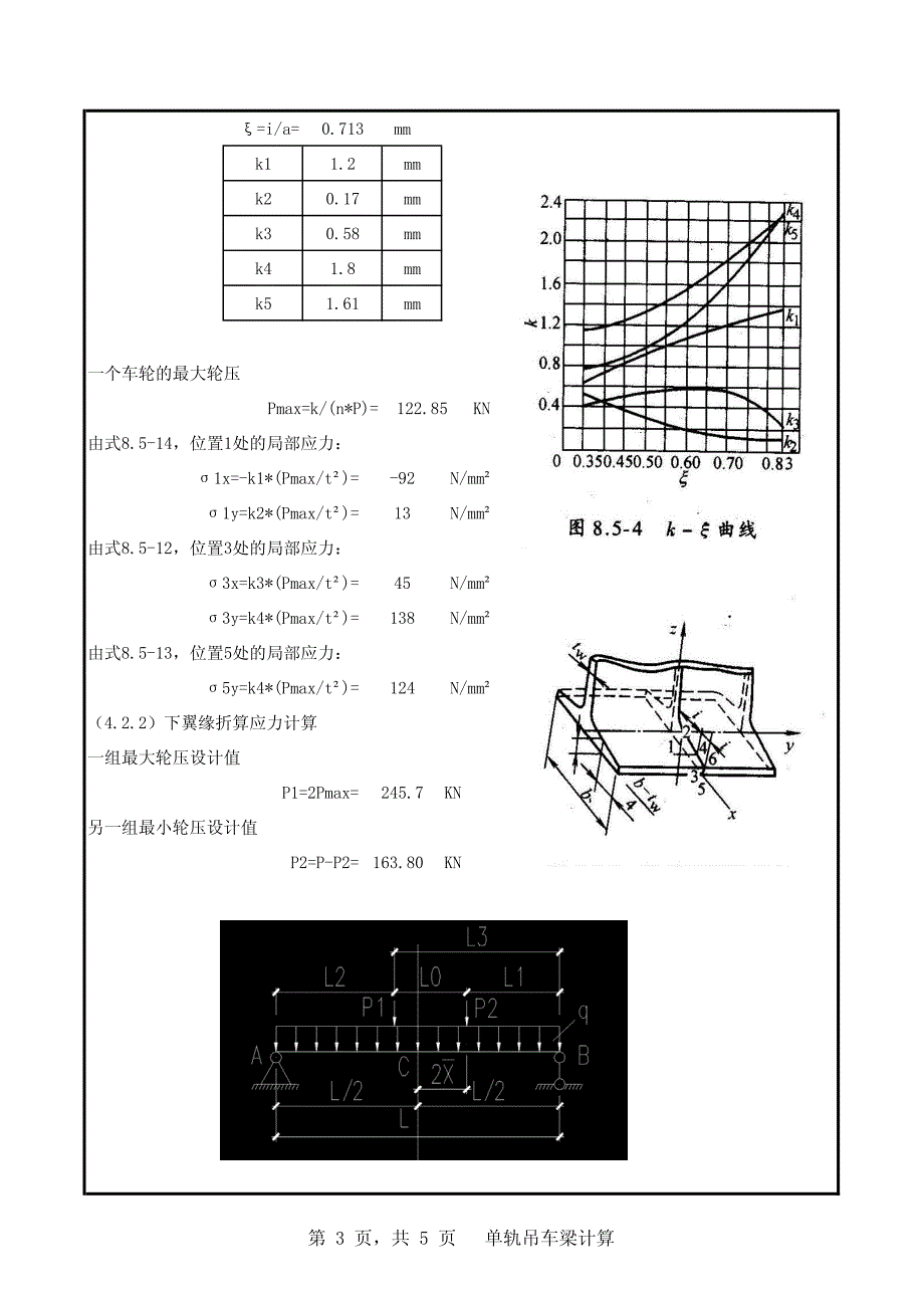 单轨吊计算书_第3页