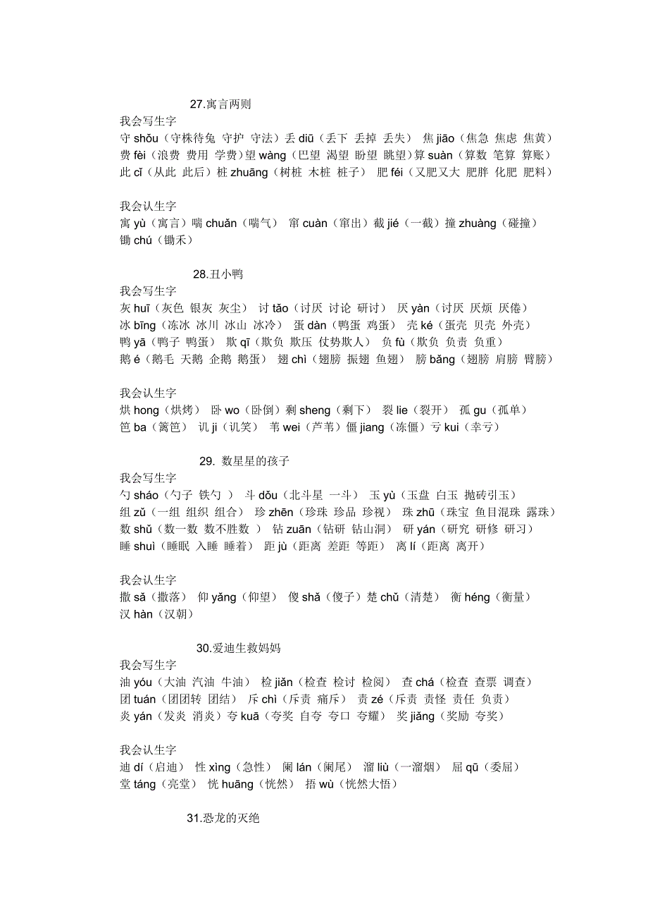 二年级下册生字组词(5-8单元)_第3页