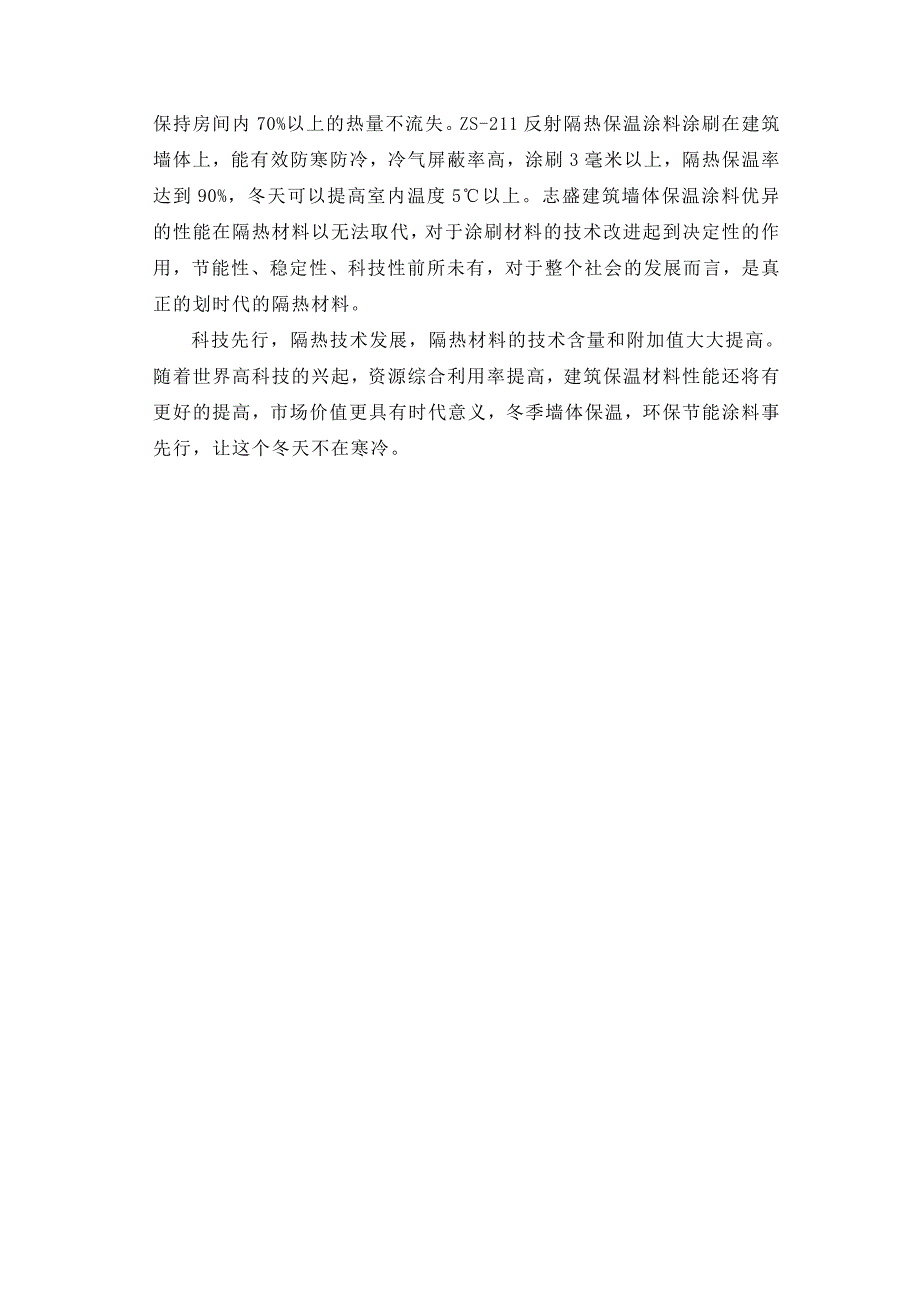 冬季来临墙体保温,环保节能涂料事先行_第2页