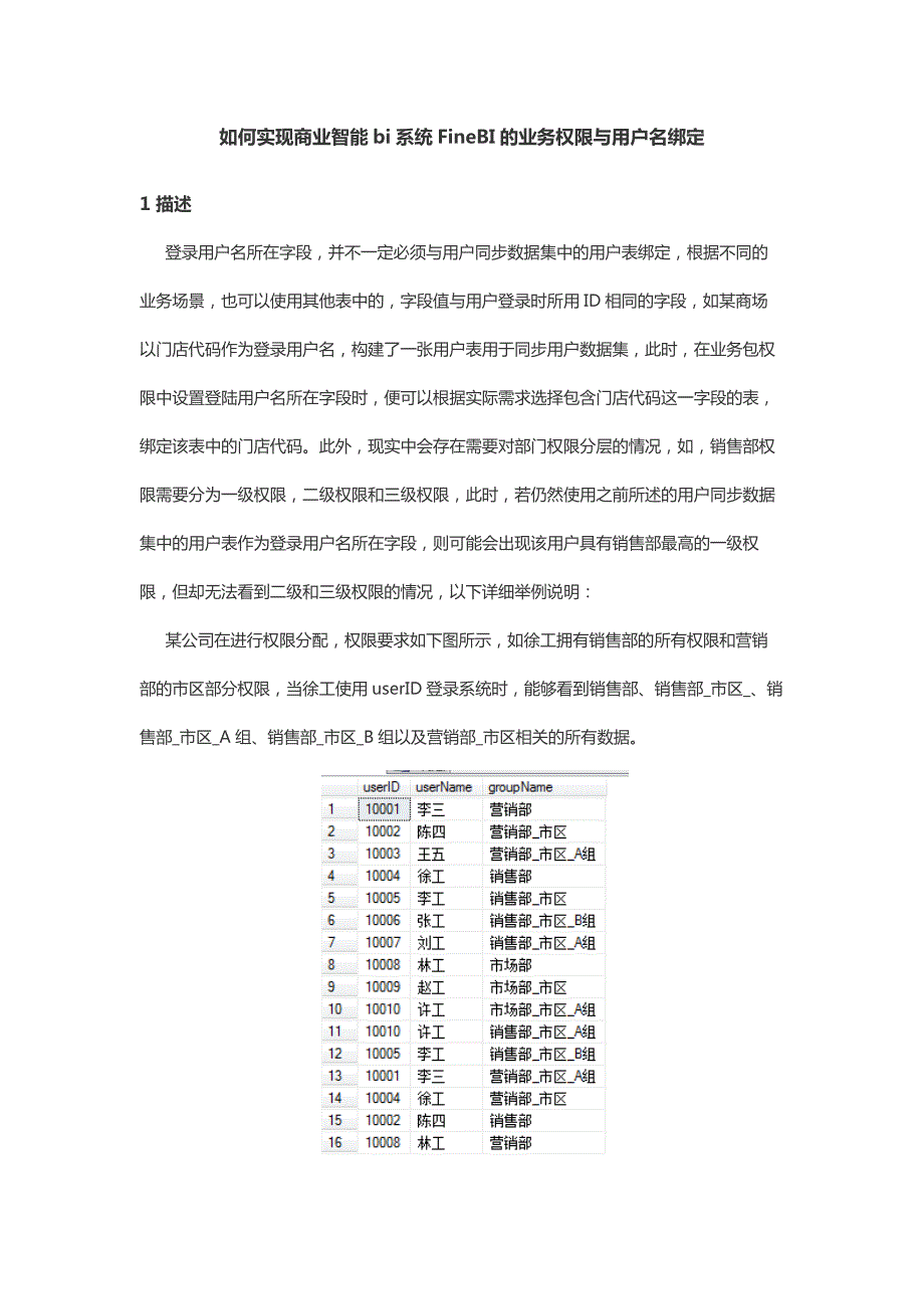 如何实现商业智能bi系统finebi的用户名绑定_第1页