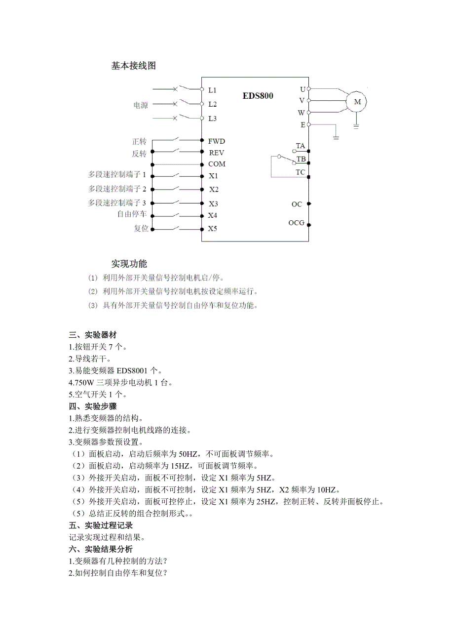 实验2：变频器的结构和功能预置_第2页