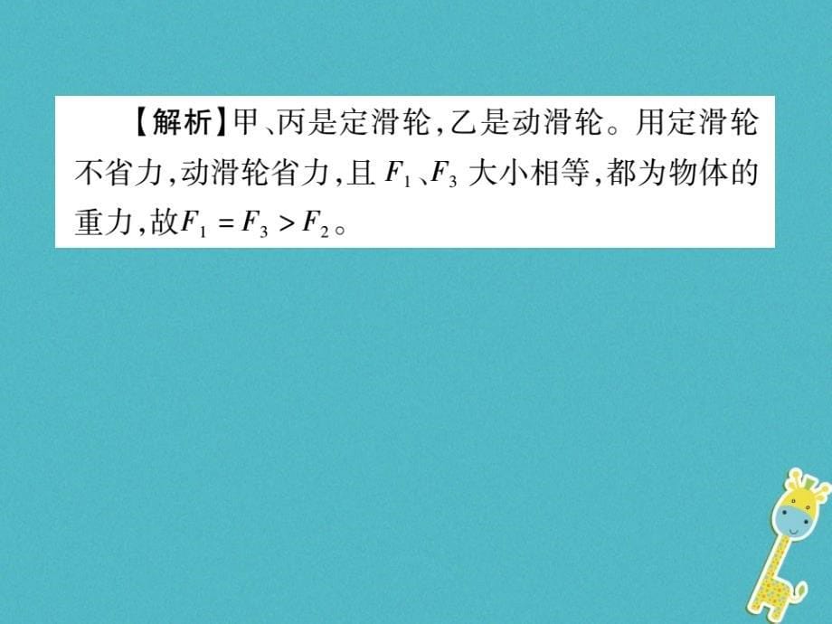 2017-2018学年八年级物理全册10.2滑轮及其应用课件（新版）沪科版_第5页