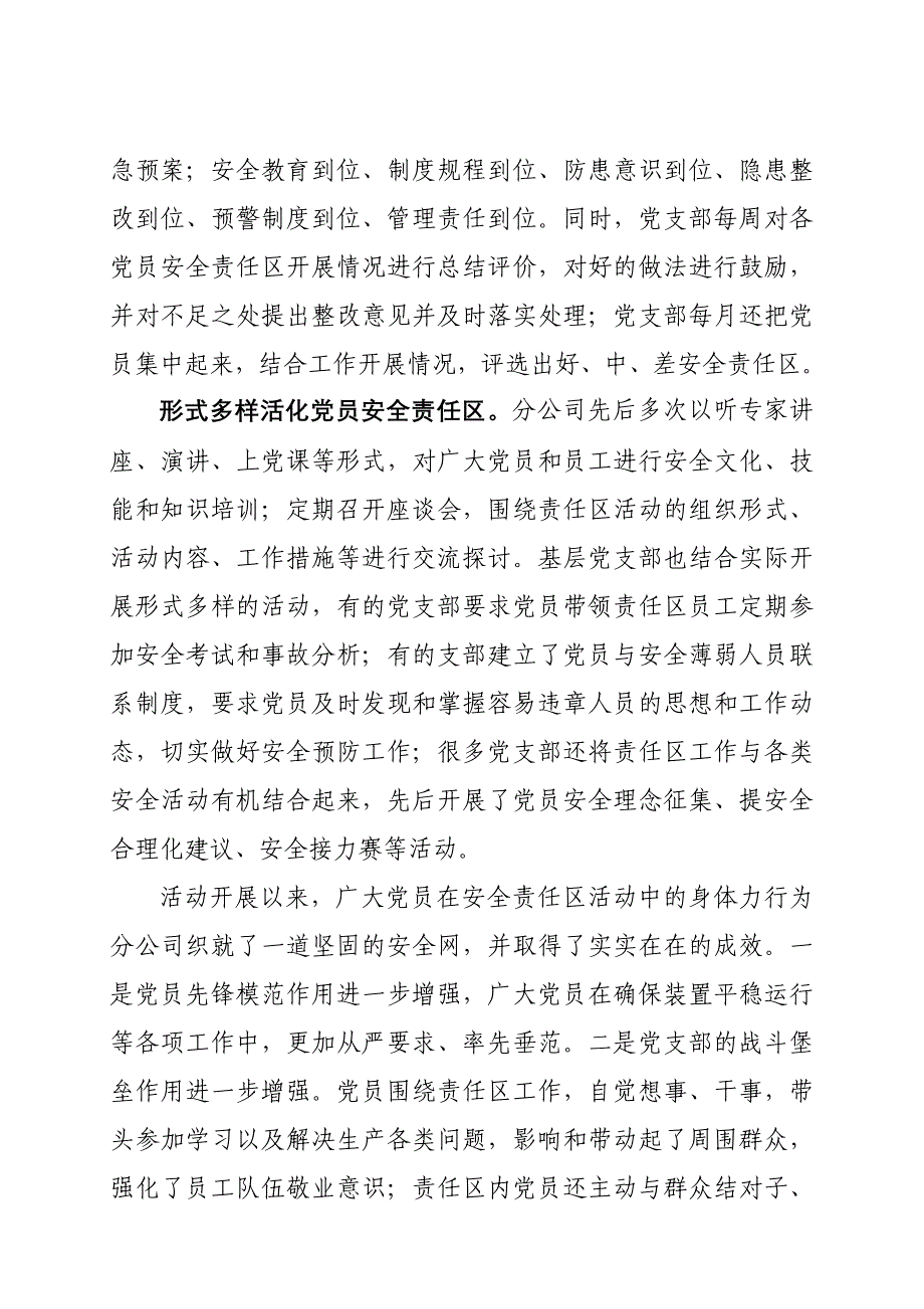 “党员安全责任区”提升企业安全工作水平_第2页