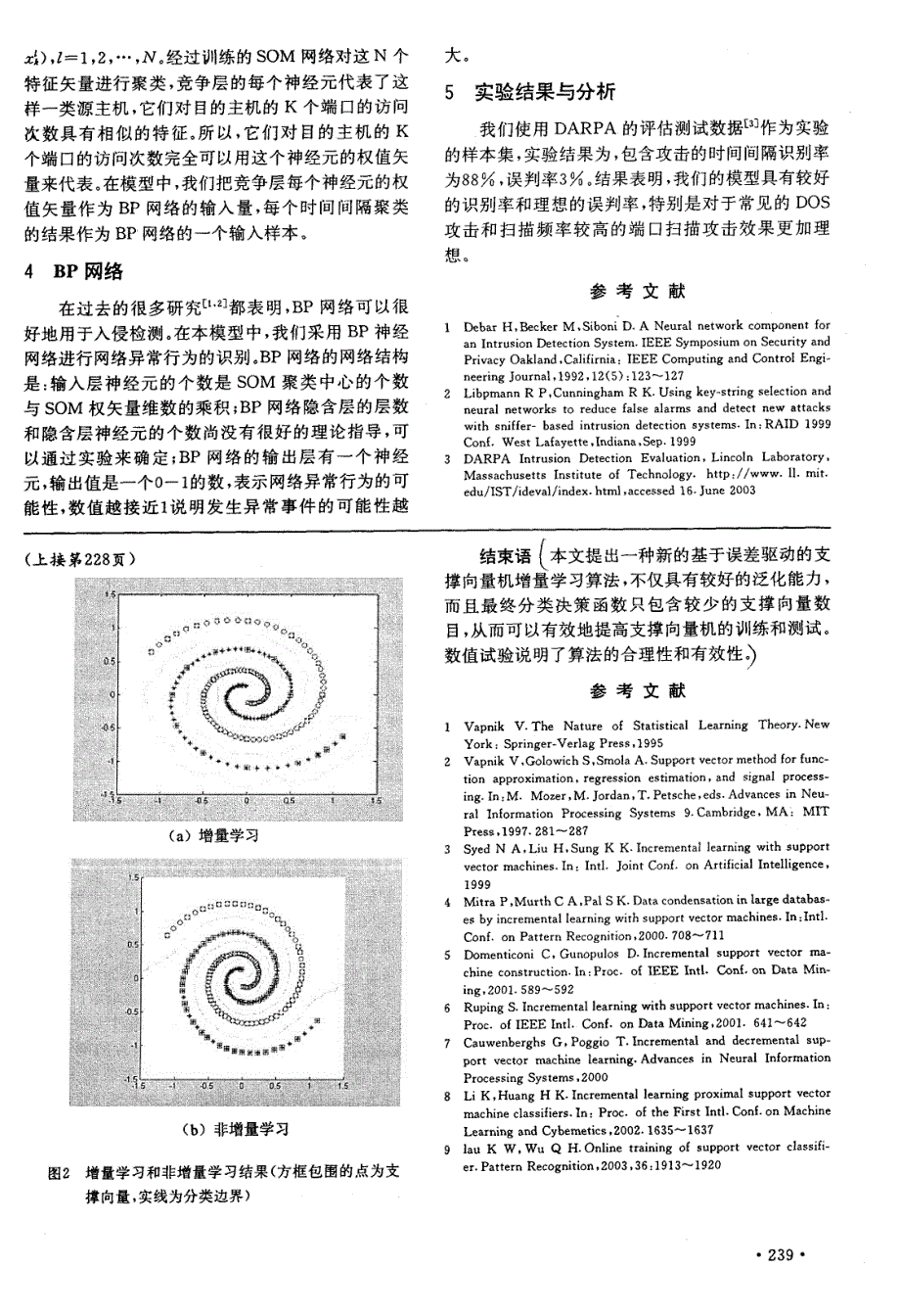 一种新的支撑向量机增量学习算法_第3页