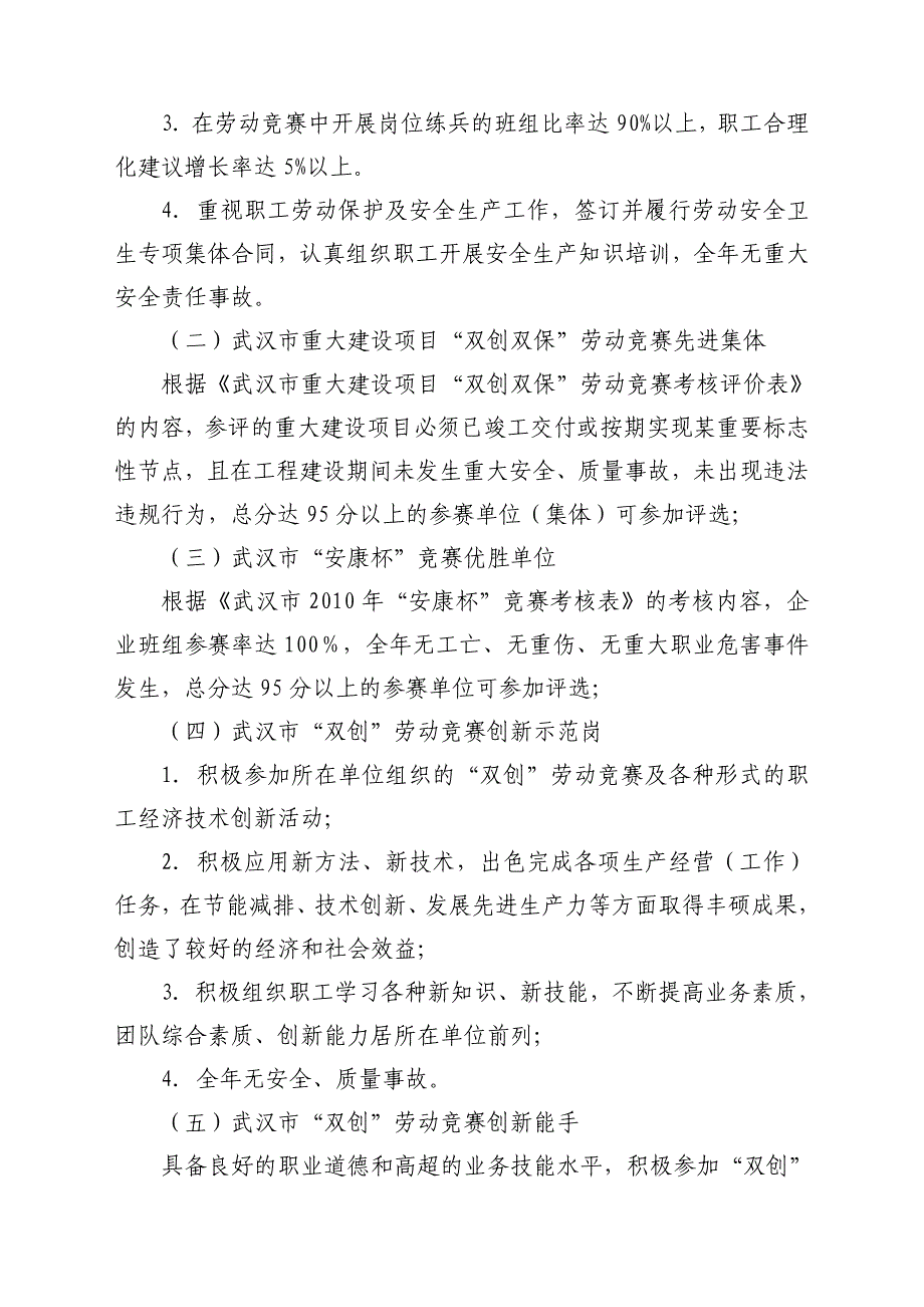 武汉是创新能手推荐表_第3页