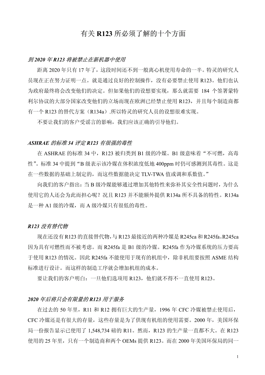 有关r123所必须了解的十个方面_第1页