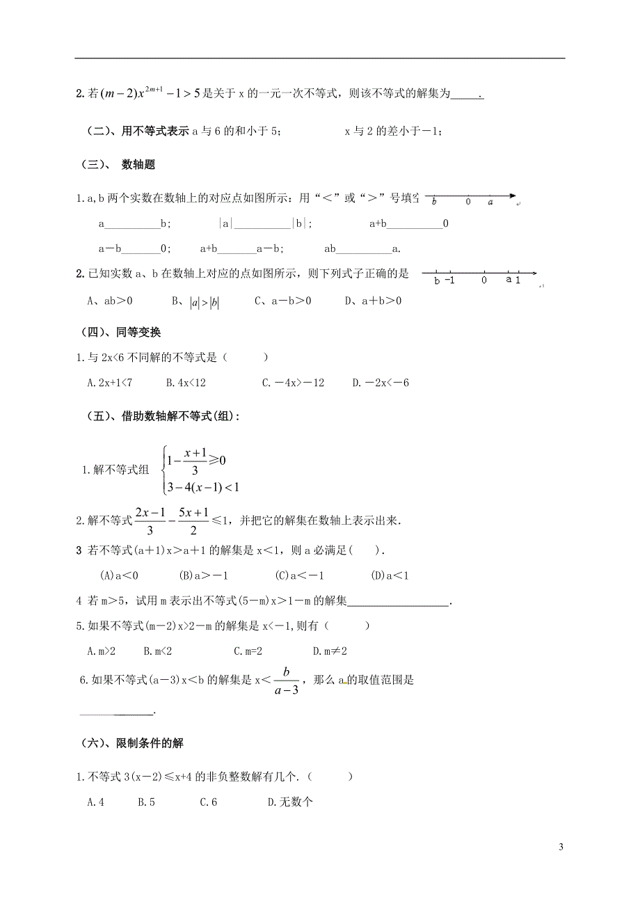 四川省资阳市安岳县李家镇七年级数学下册8一元一次不等式复习学案无答案新版华东师大版_第3页