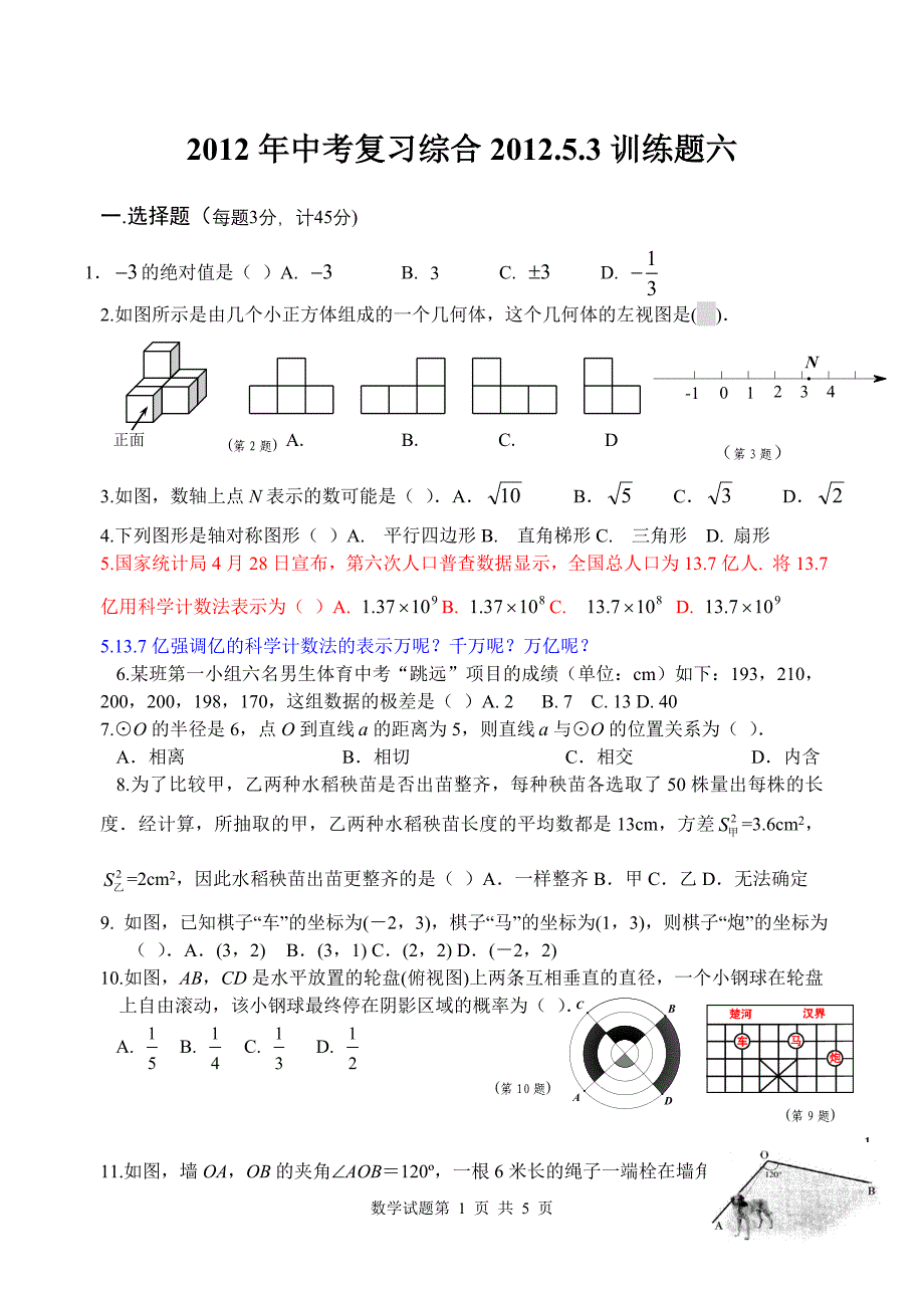 2012年中考复习综合训练六_第1页