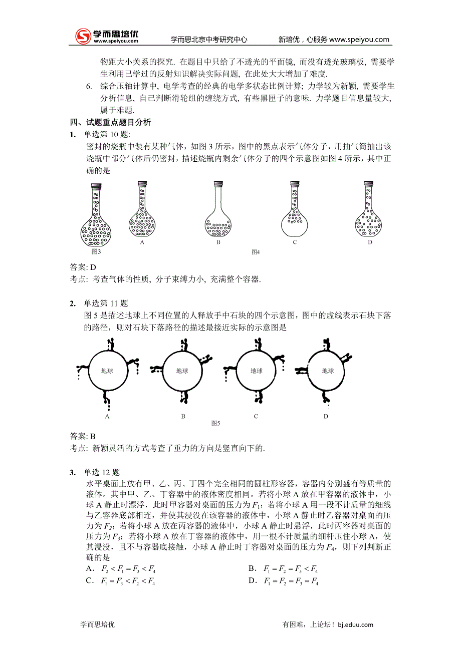 2012北京中考物理试卷分析_第2页