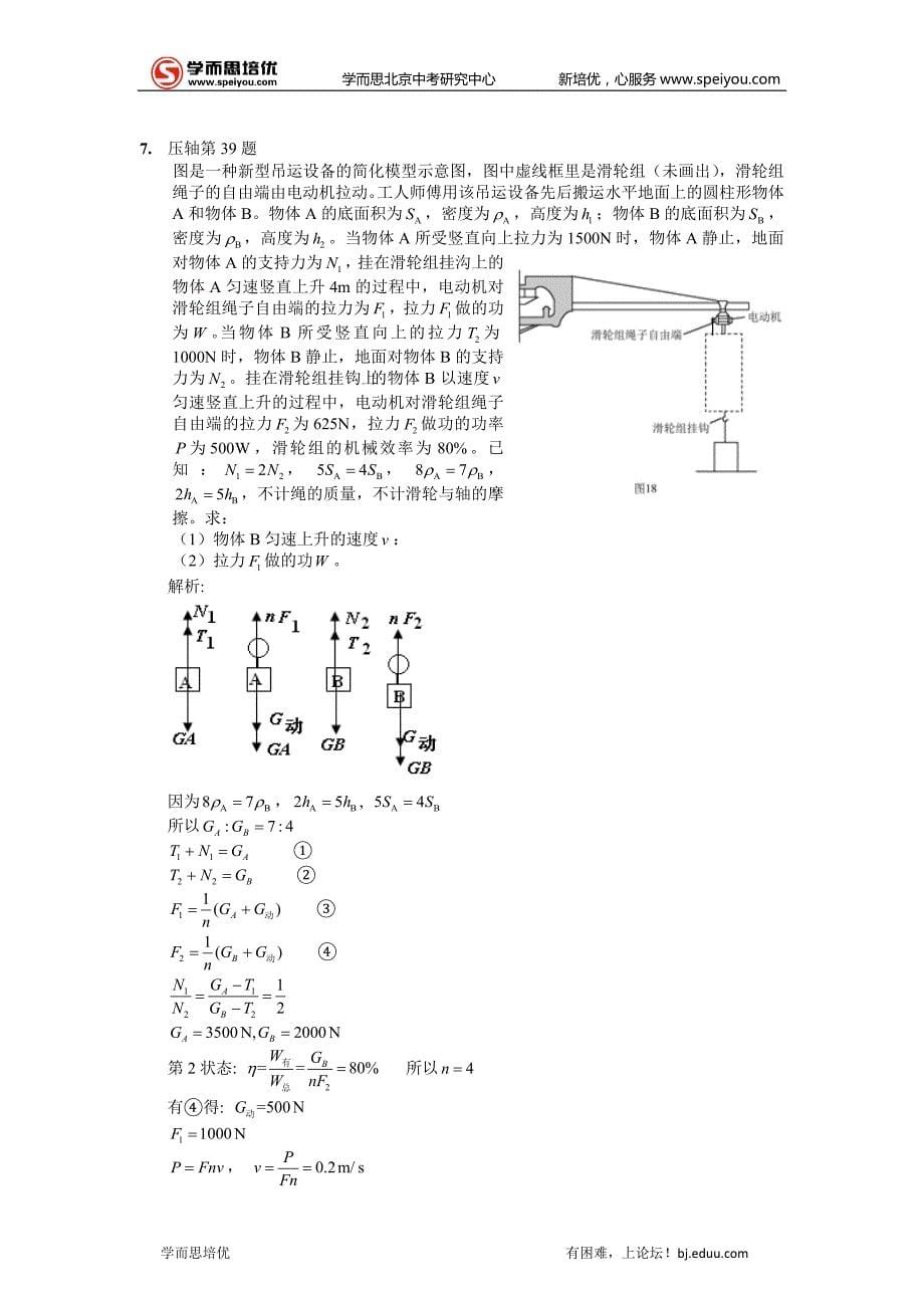 2012北京中考物理试卷分析_第5页