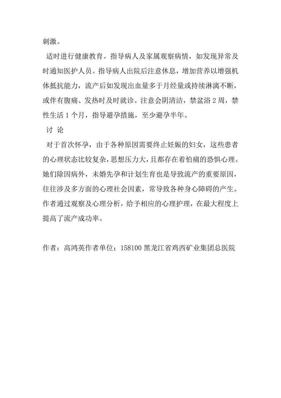 初次流产患者63例心理特点及护理_第3页