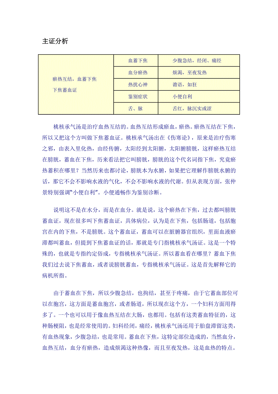 方剂学57邓中甲408页_第3页
