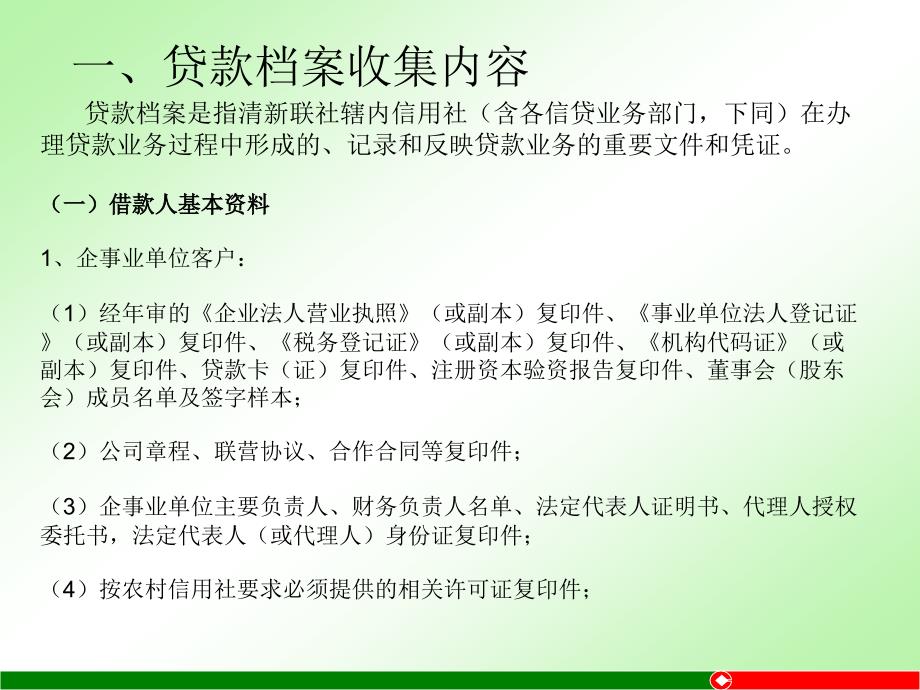 信用社贷款档案管理办法_第2页