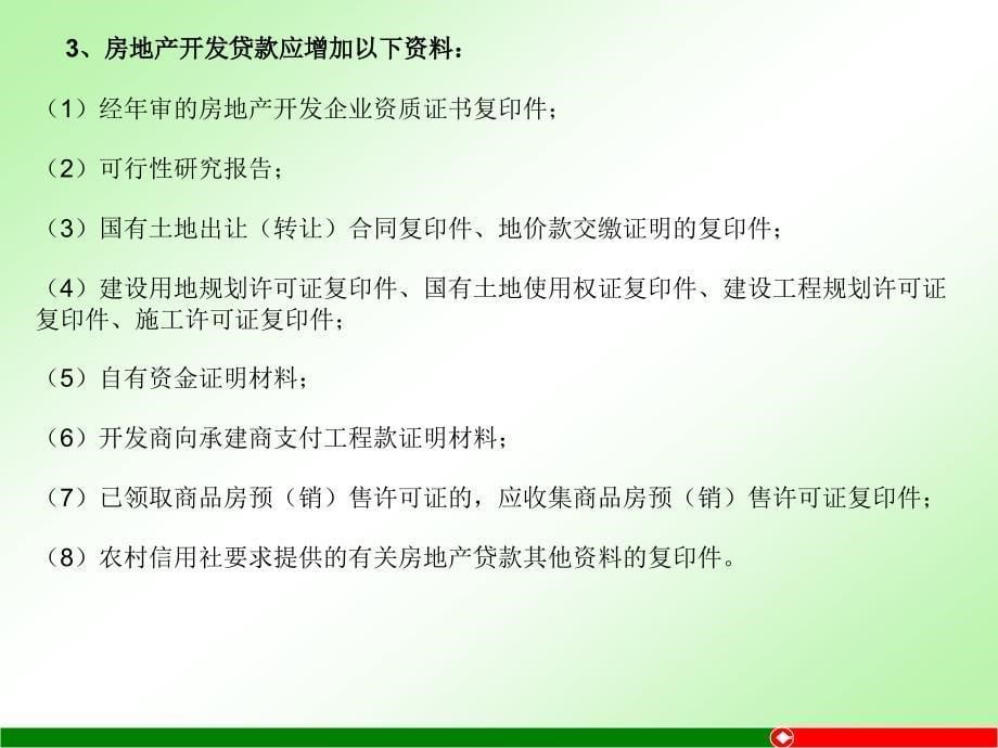 信用社贷款档案管理办法_第5页