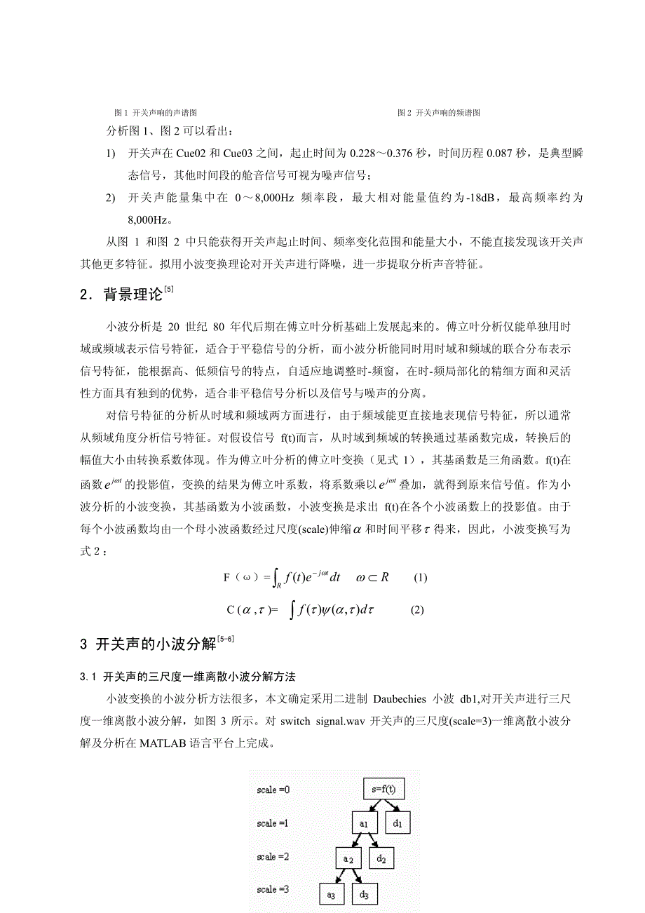 小波变换在驾驶舱话音记录器开关声分析中的应用_第2页