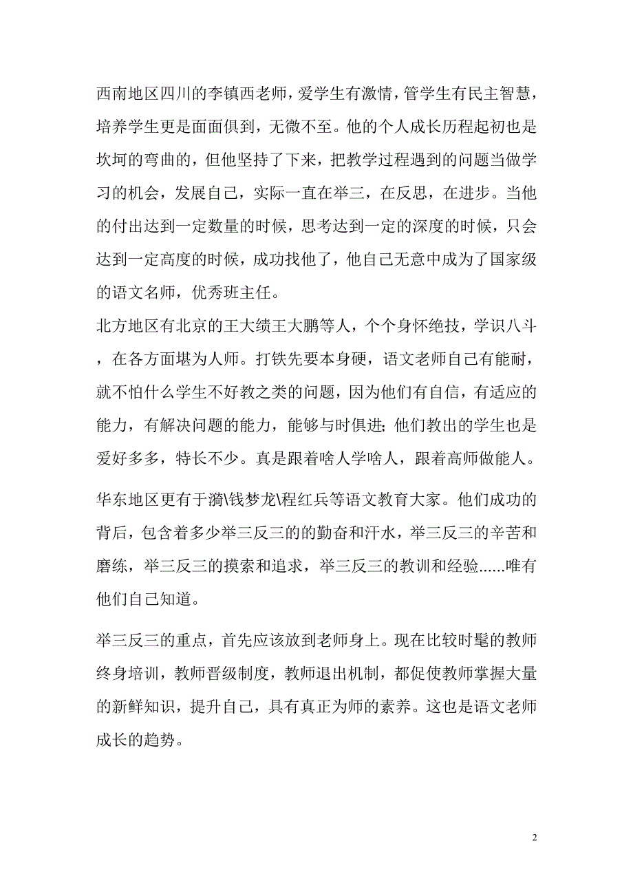 举三反三：所有的当代语文名师都是这样造就的_第2页