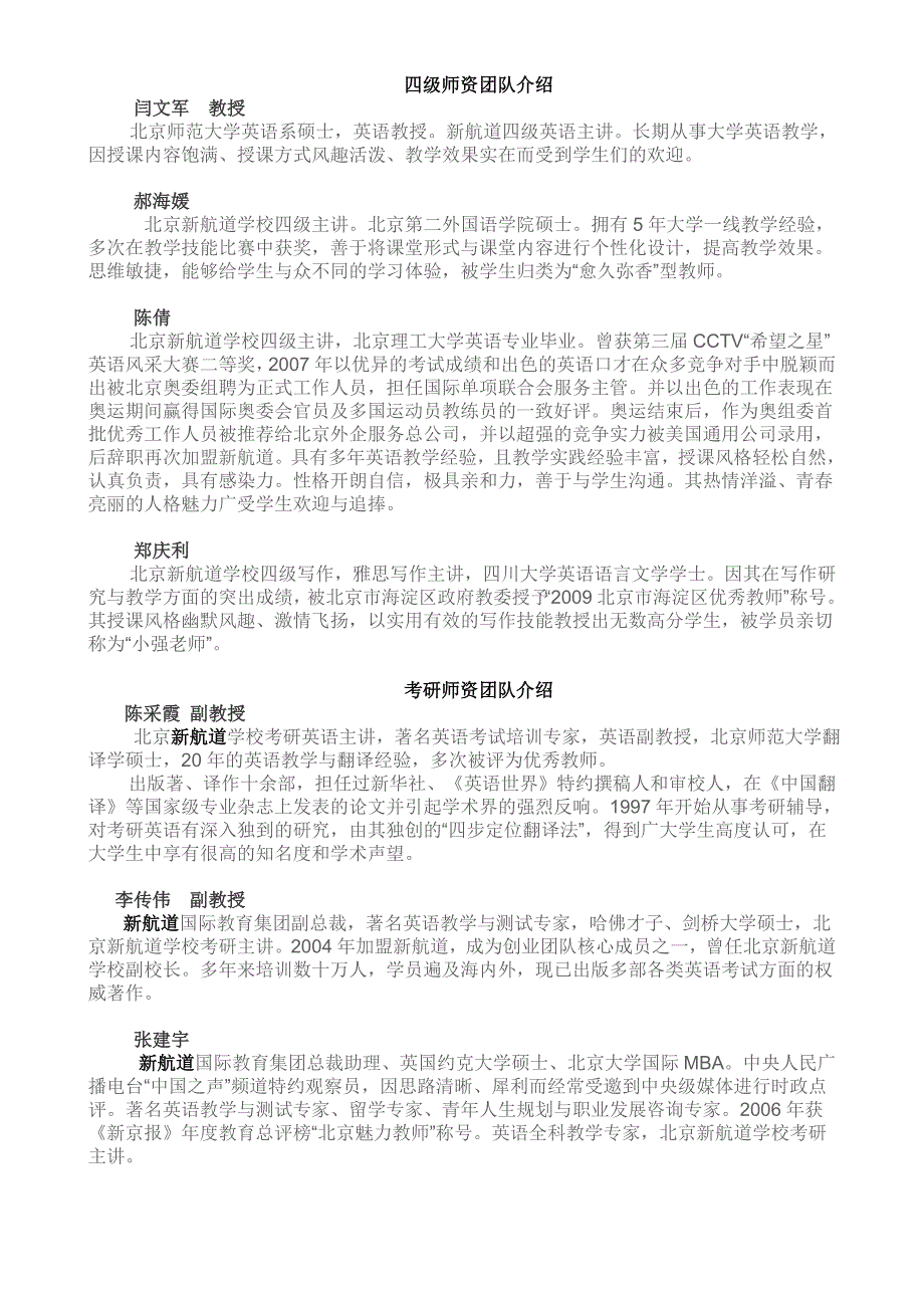 参加第二阶段口试时间表(四十九名)4月11日(日)上午_第2页