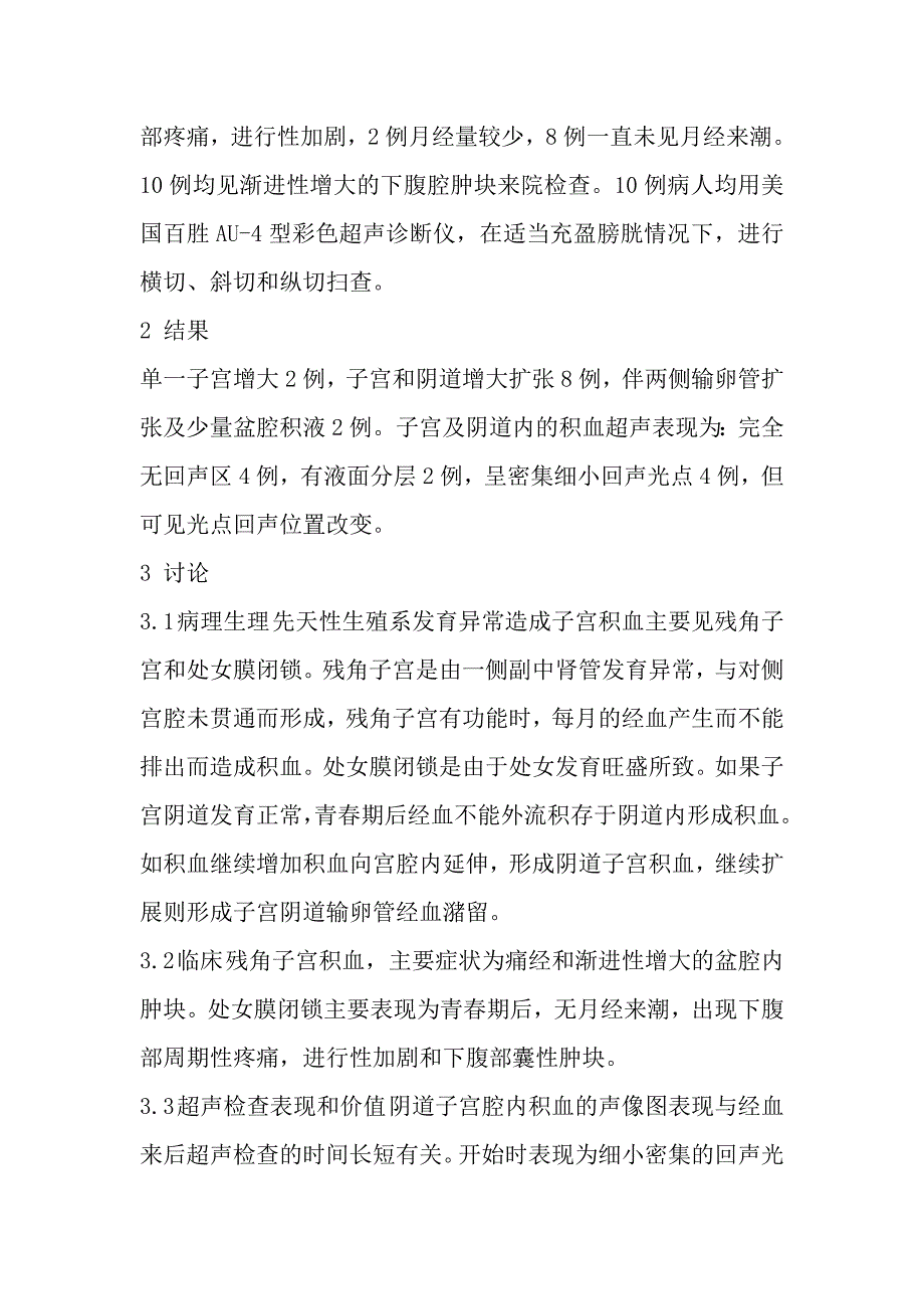 子宫积血的超声诊断价值_第2页