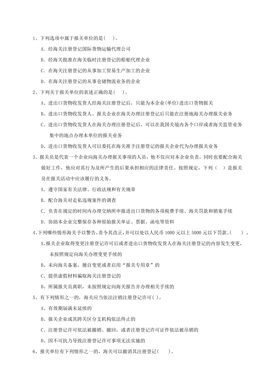 海关实务1-4章练习题_第4页