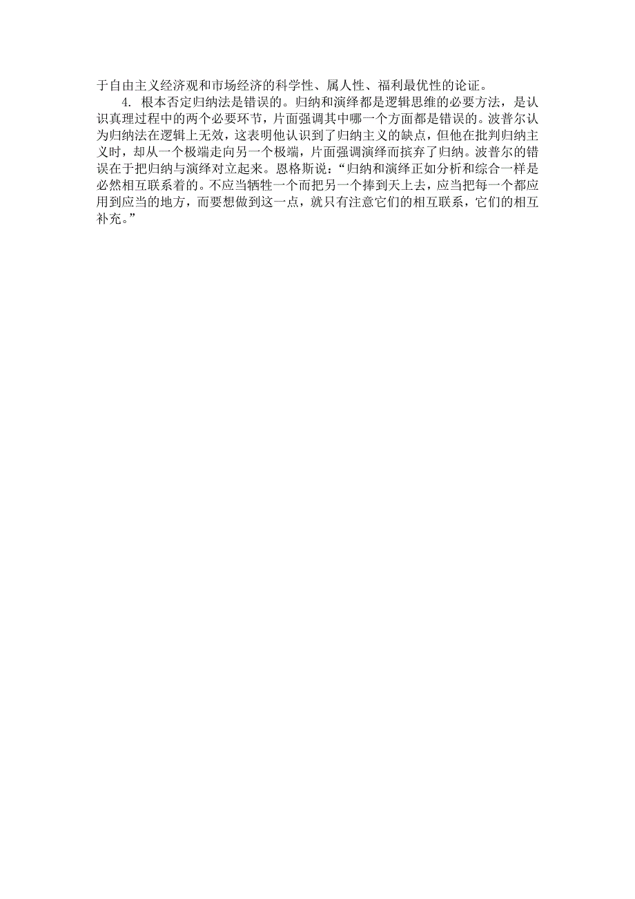 科学哲学-主要流派_第4页