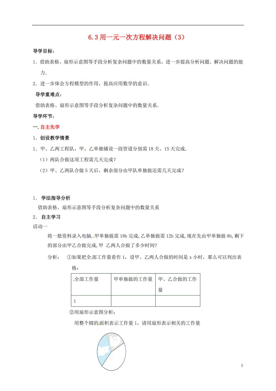 四川省资阳市安岳县李家镇七年级数学下册6一元一次方程6.3实践与探索用一元一次方程解决问题学案无答案新版华东师大版_第1页