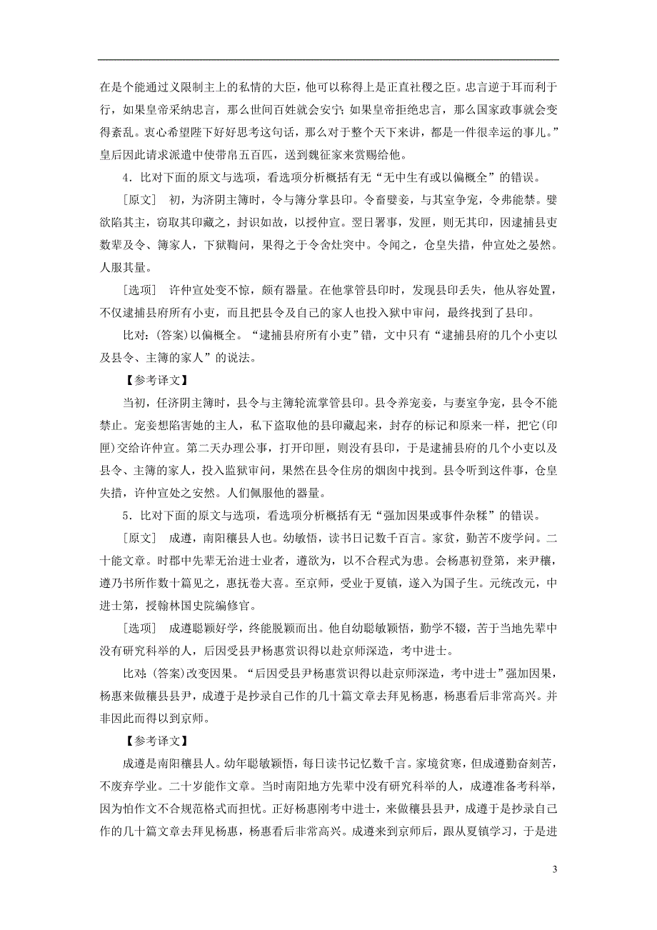 2019版高考语文总复习第二部分古诗文阅读专题一文言文阅读考点学案三分析概括作者在文中的观点态度课时跟踪练_第3页