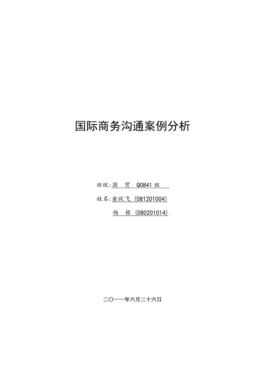 国际商务沟通案例分析诺伦达_第1页