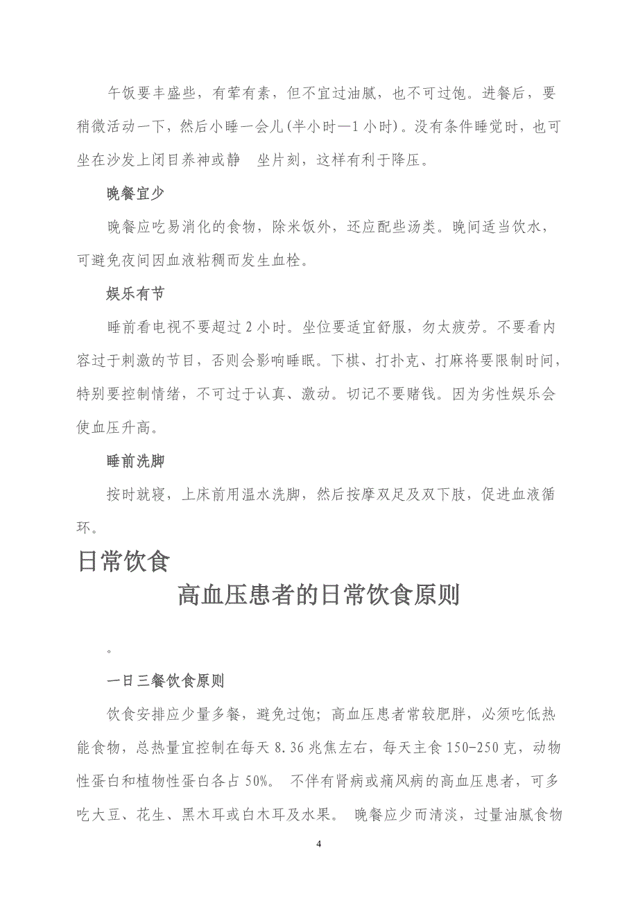 高血压糖尿病预防保健知识(1)_第4页