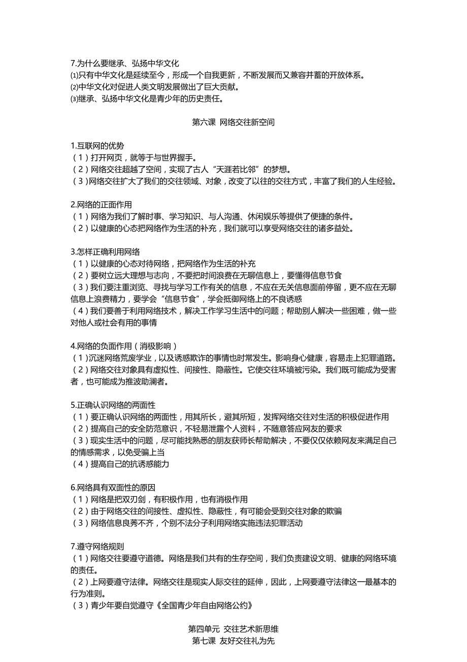 八年级上册政治复习提纲._第5页