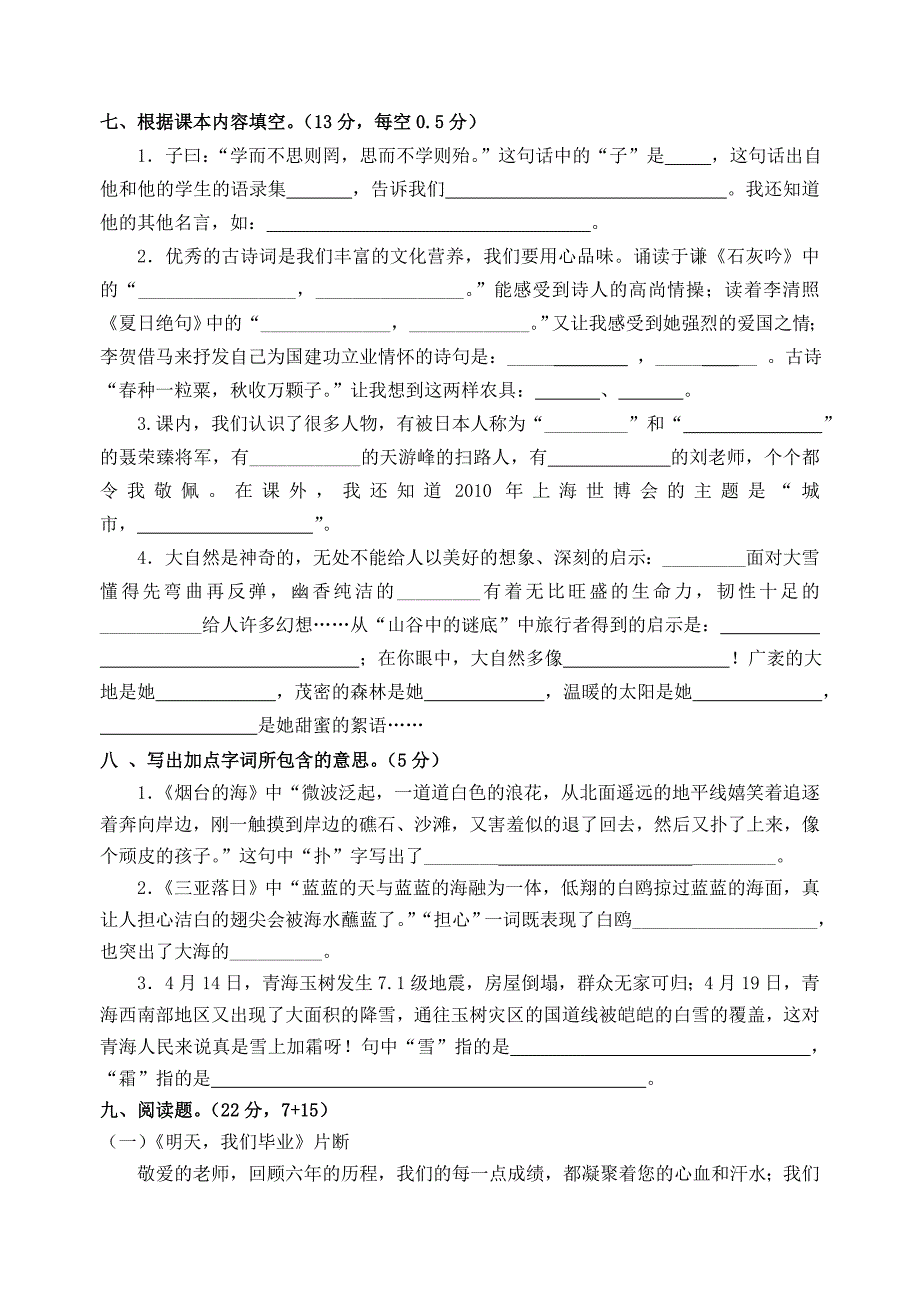 六年级语文模拟试卷2010.06_第2页