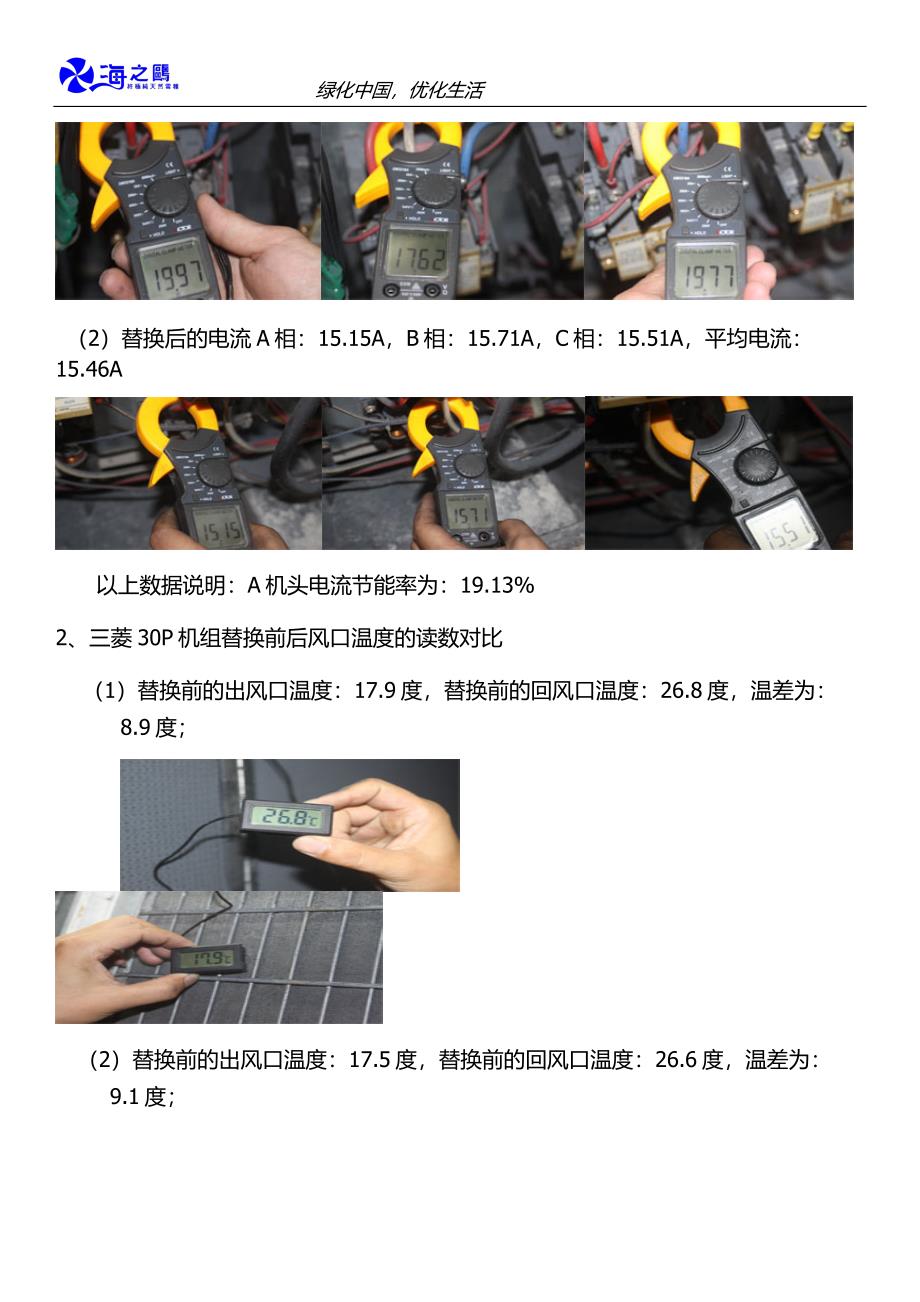 香港中央棉织有限公司空调验收报告_第2页