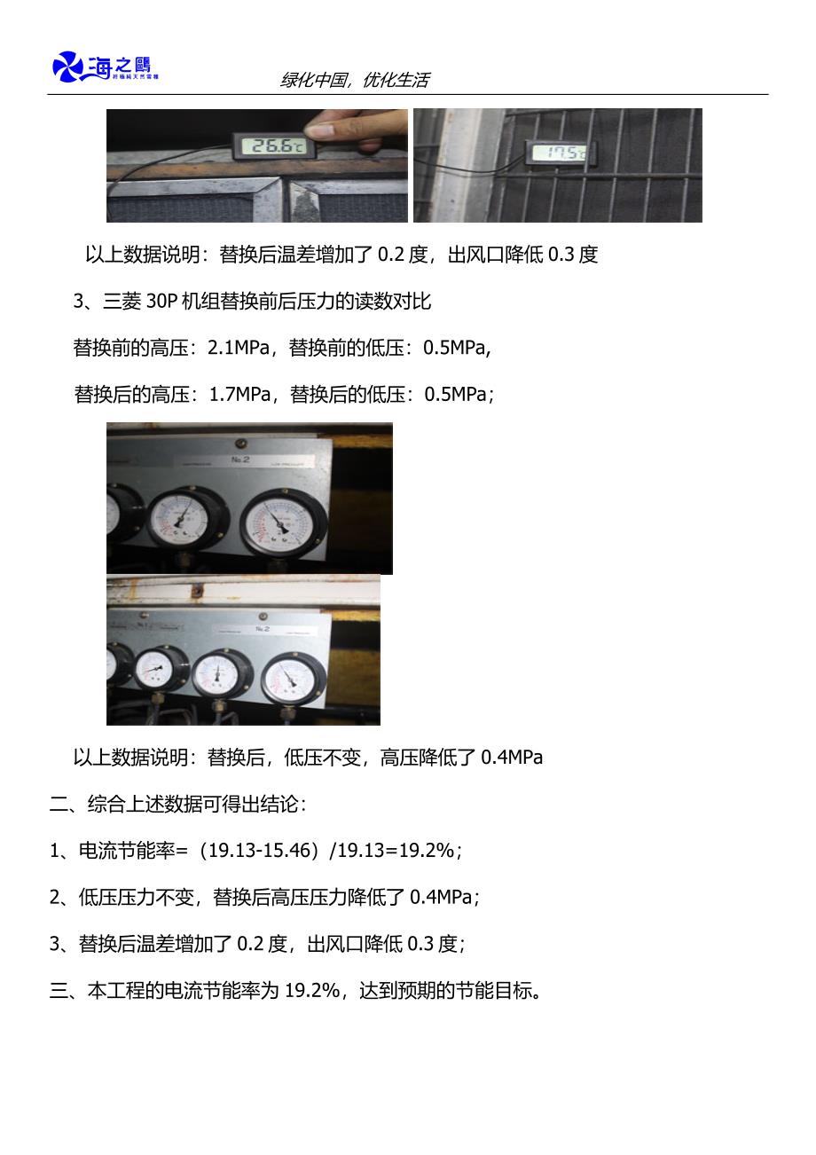 香港中央棉织有限公司空调验收报告_第3页